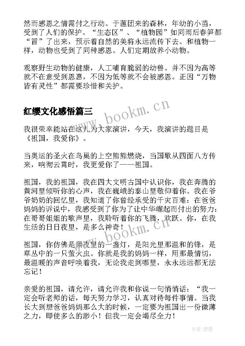 2023年红缨文化感悟(实用10篇)