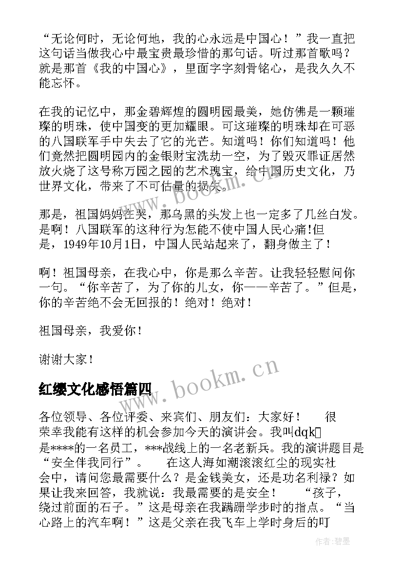 2023年红缨文化感悟(实用10篇)