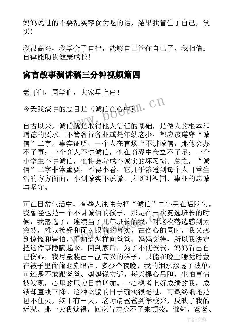 2023年寓言故事演讲稿三分钟视频(优秀9篇)