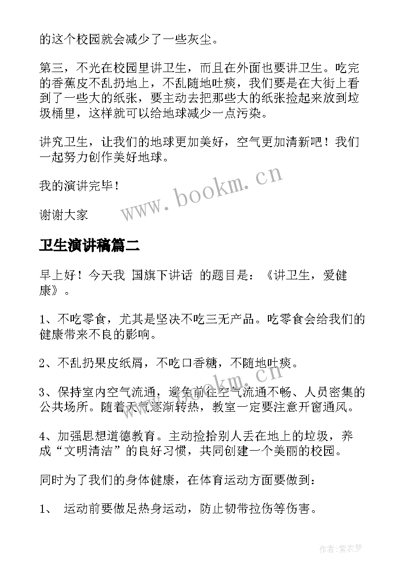 2023年卫生演讲稿 卫生的演讲稿(汇总9篇)