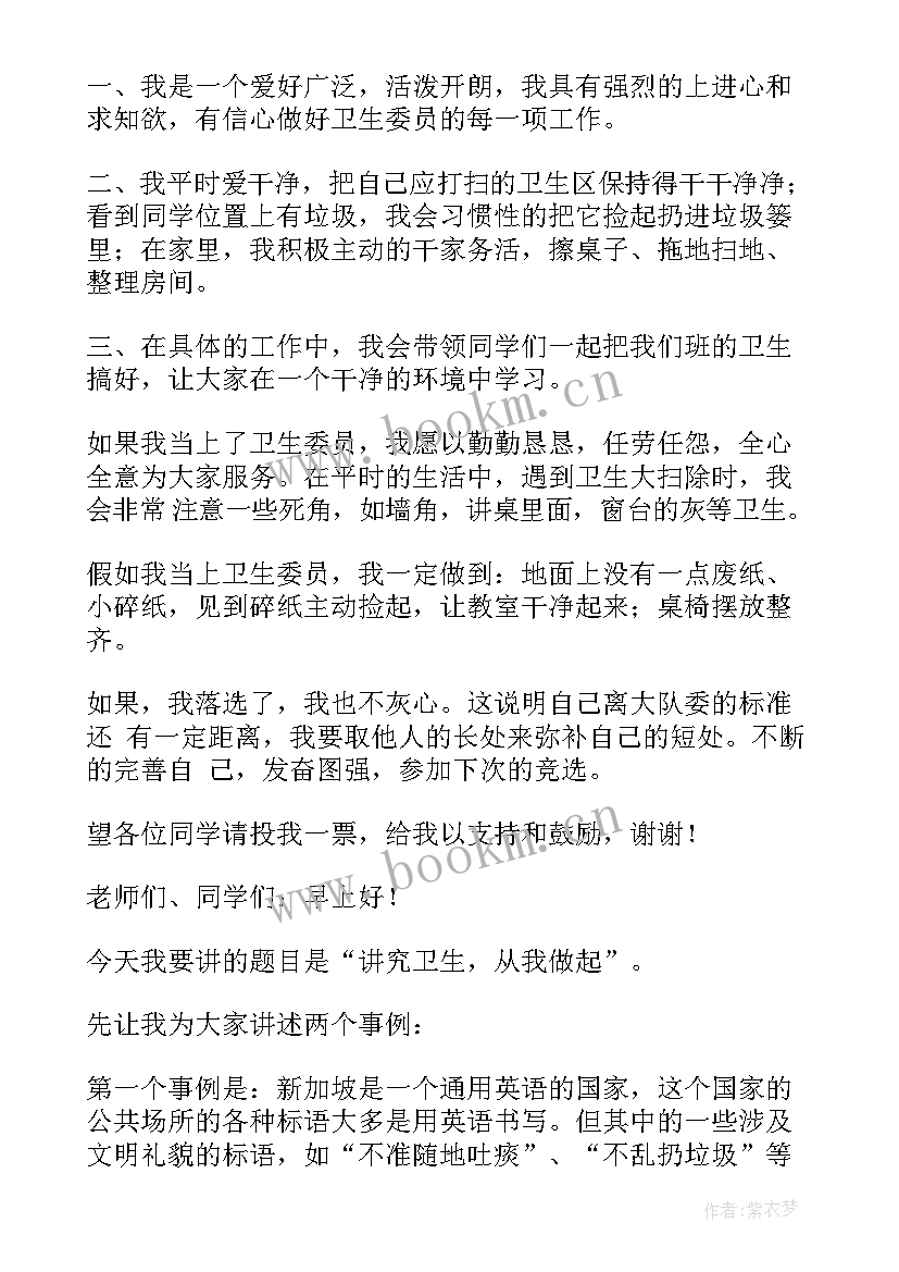 2023年卫生演讲稿 卫生的演讲稿(汇总9篇)