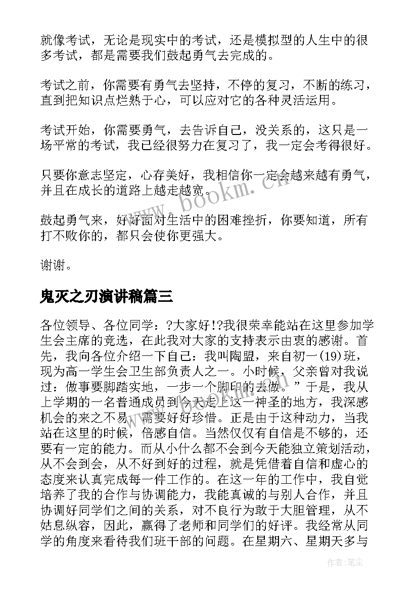 鬼灭之刃演讲稿(汇总7篇)