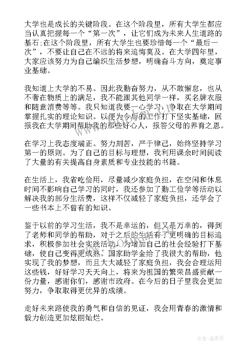 学校补助演讲稿 贫困生补助感恩演讲稿(大全10篇)