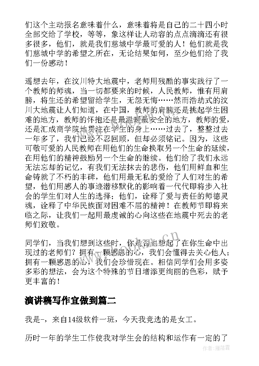 2023年演讲稿写作宜做到(优秀5篇)