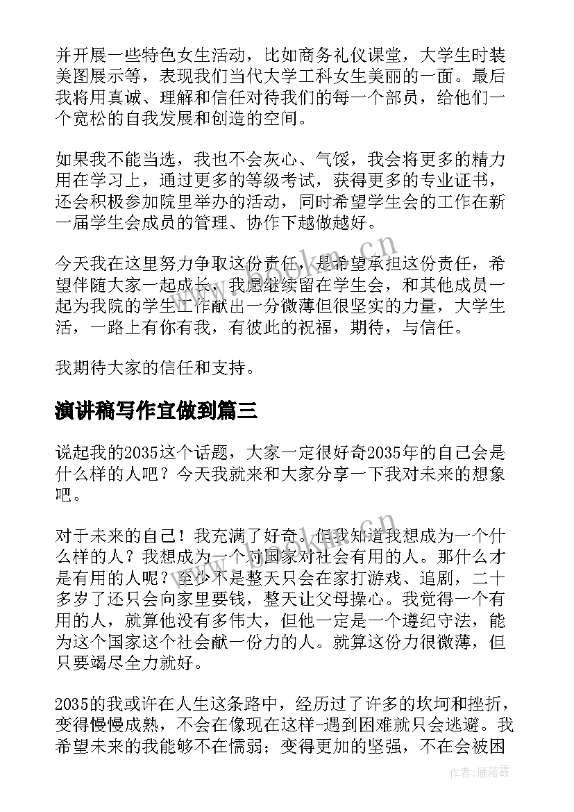 2023年演讲稿写作宜做到(优秀5篇)