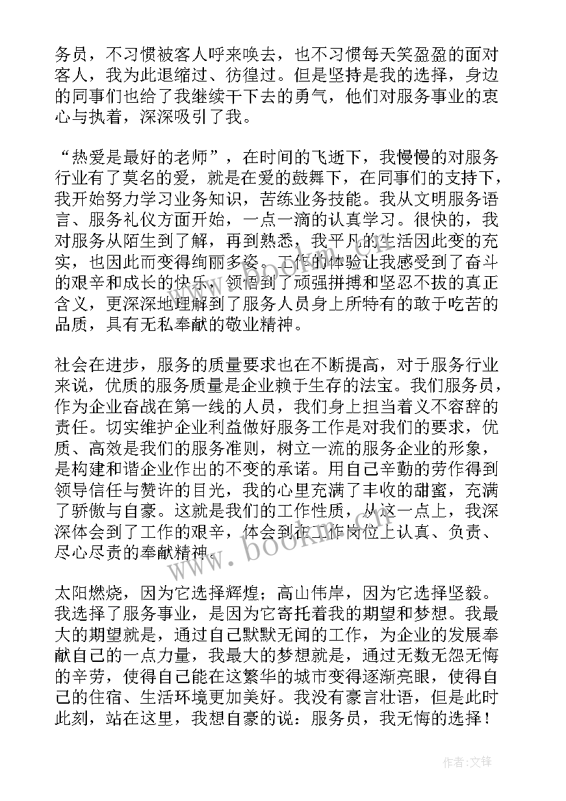 2023年餐饮演讲稿 餐饮员工演讲稿(模板6篇)