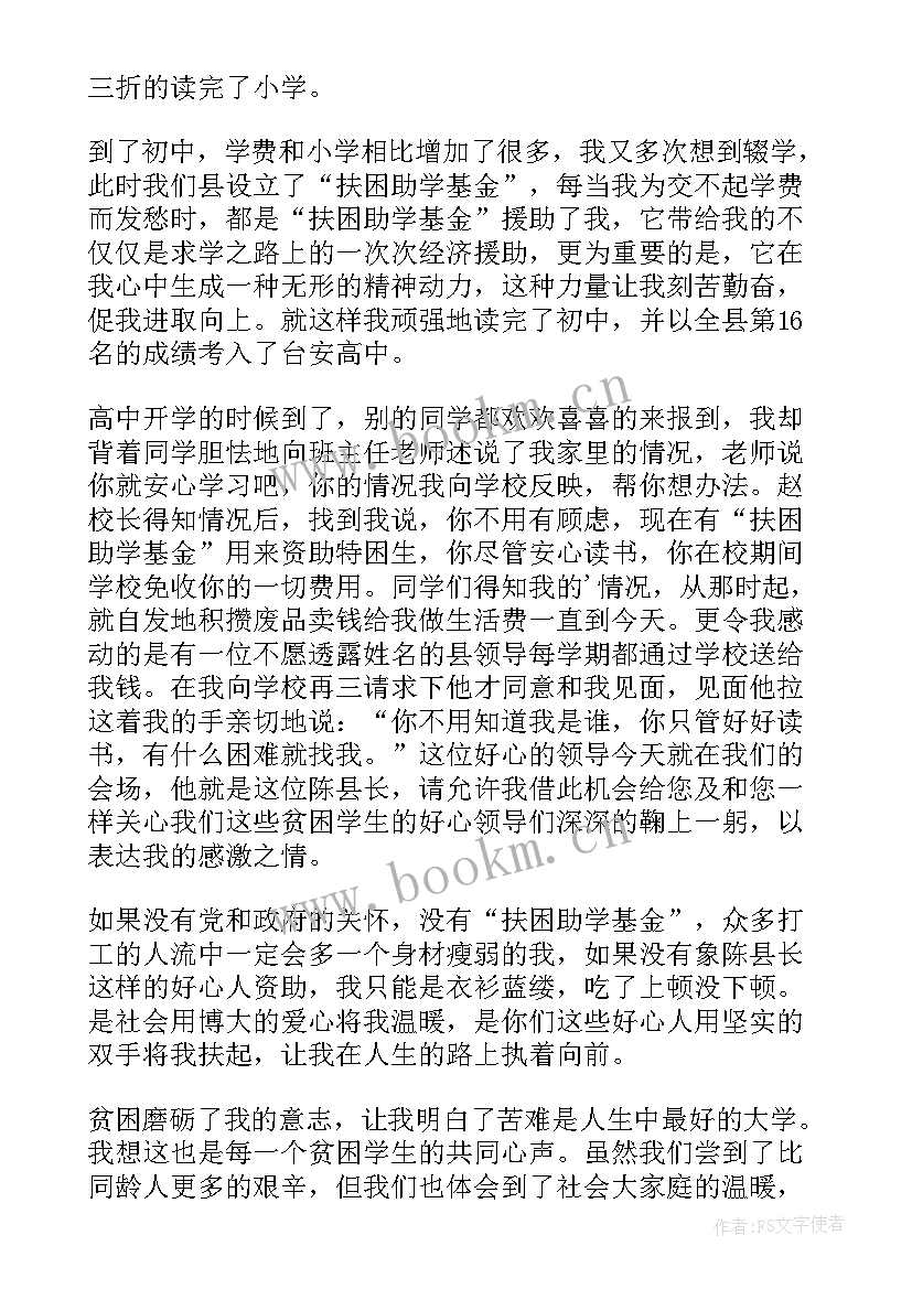 2023年资助政策演讲稿(实用8篇)