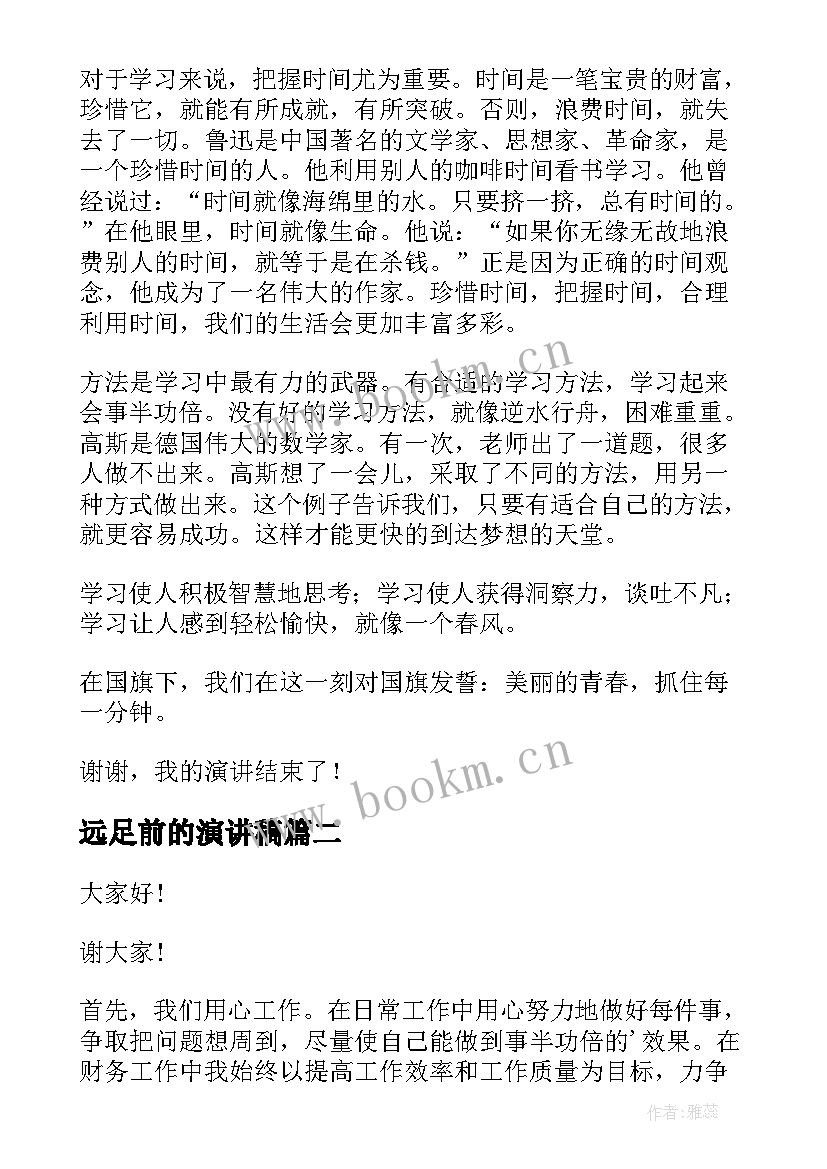 最新远足前的演讲稿(实用5篇)