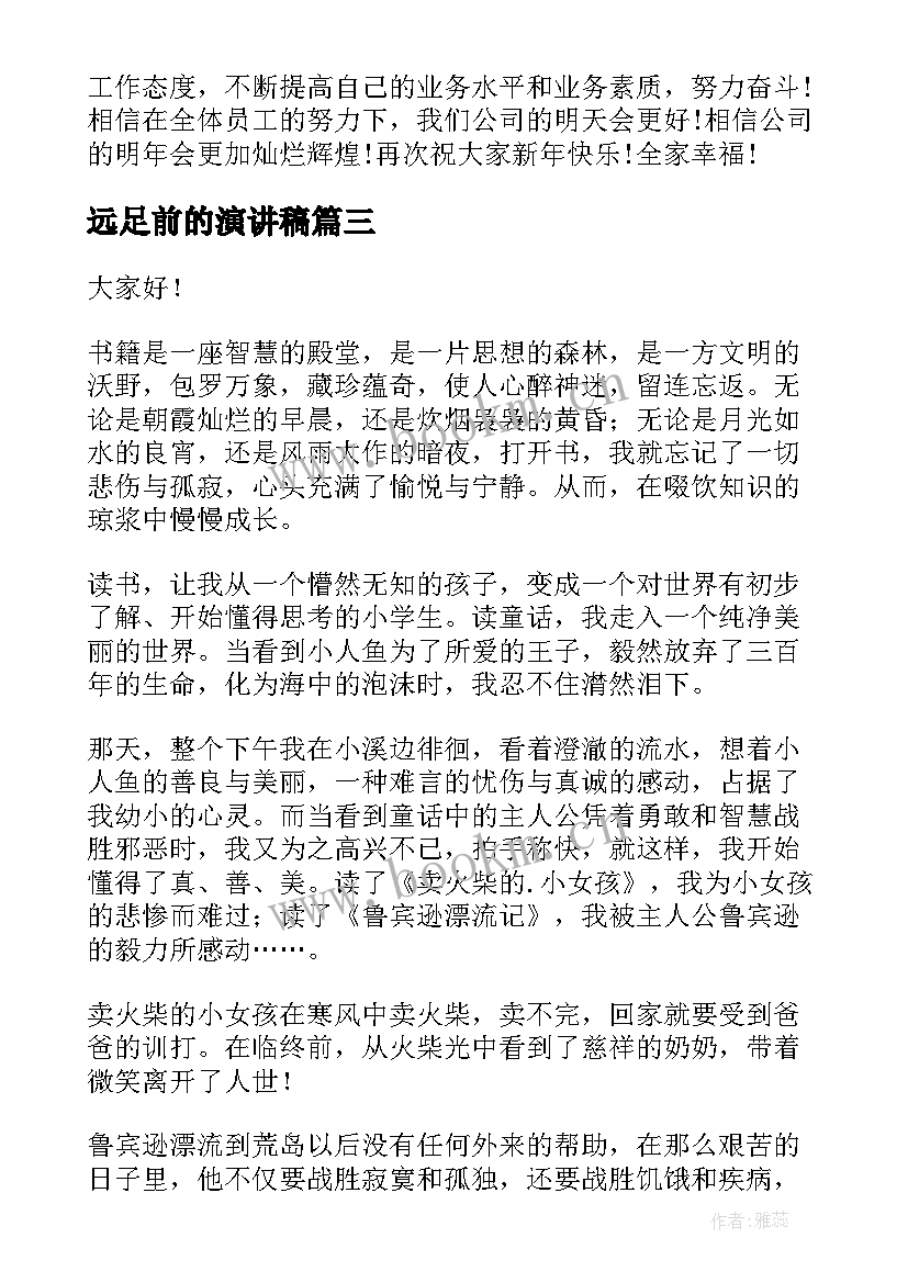 最新远足前的演讲稿(实用5篇)