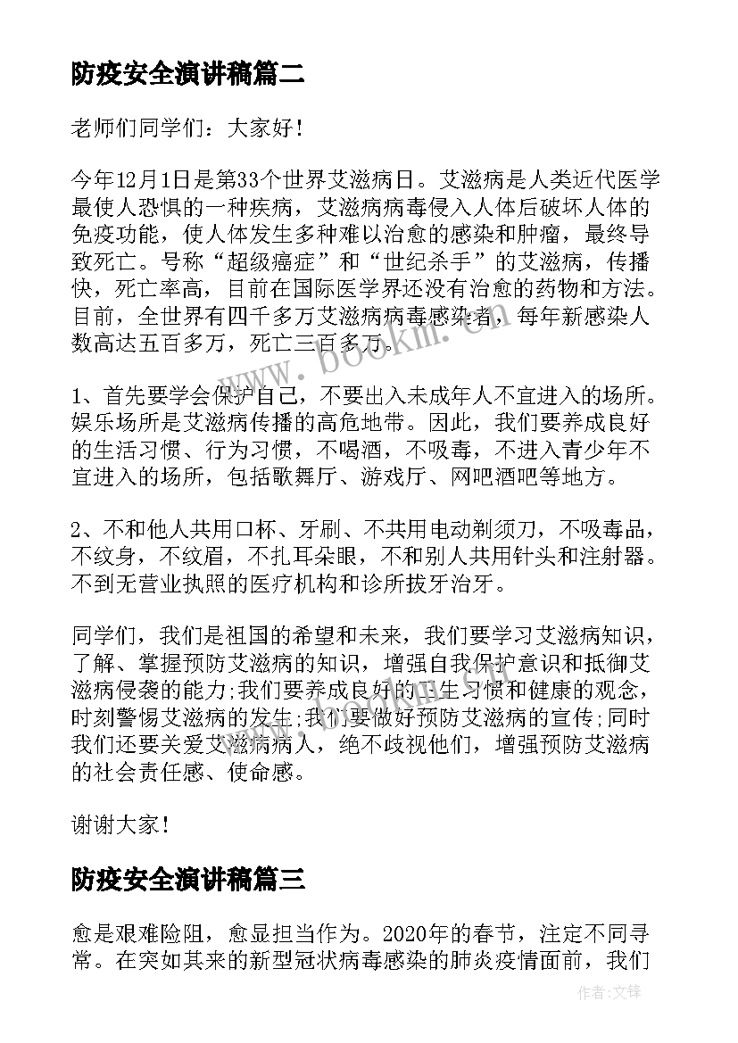 2023年防疫安全演讲稿 安阳防疫号通告优选(通用5篇)