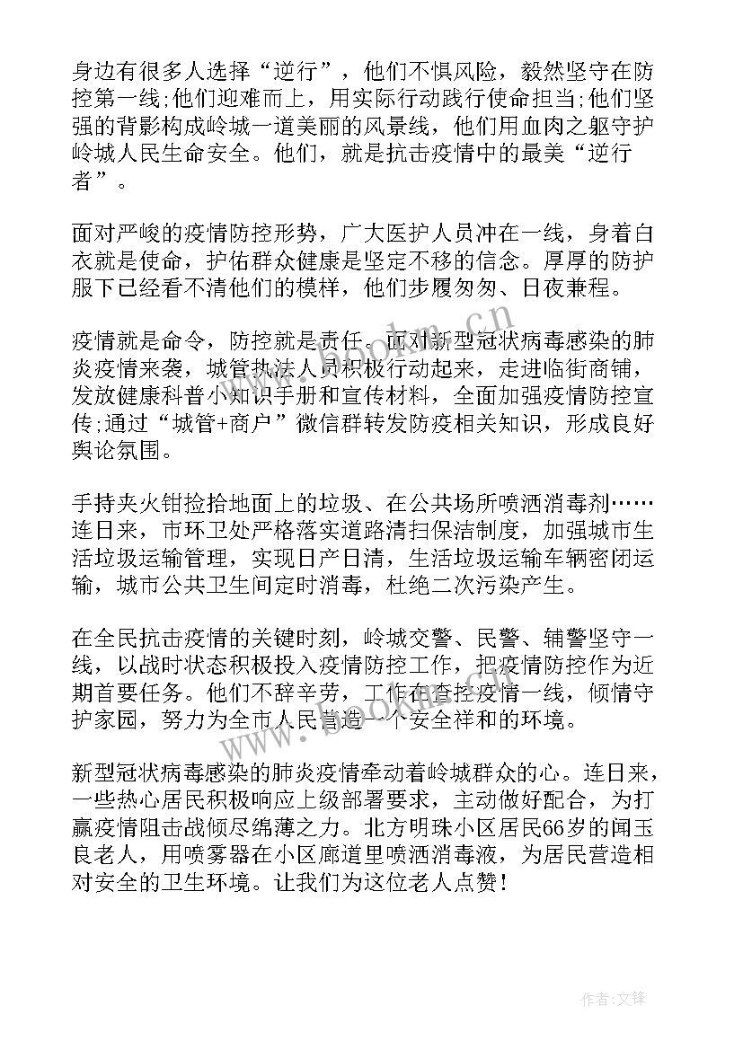 2023年防疫安全演讲稿 安阳防疫号通告优选(通用5篇)