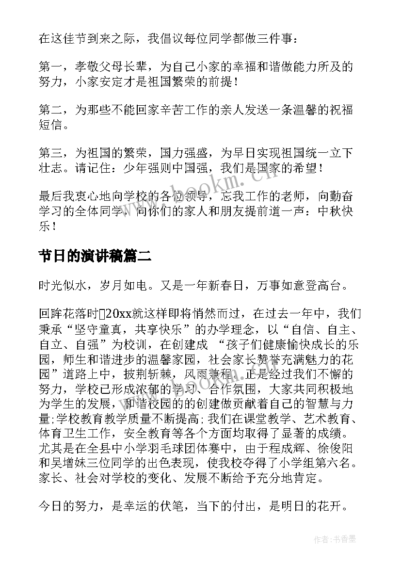 节日的演讲稿(优质6篇)