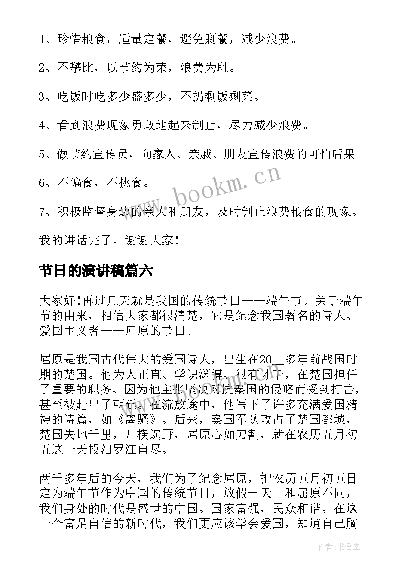 节日的演讲稿(优质6篇)