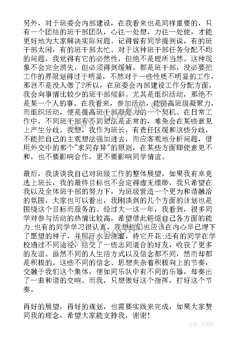 2023年选班委的发言 选班委演讲稿(实用9篇)