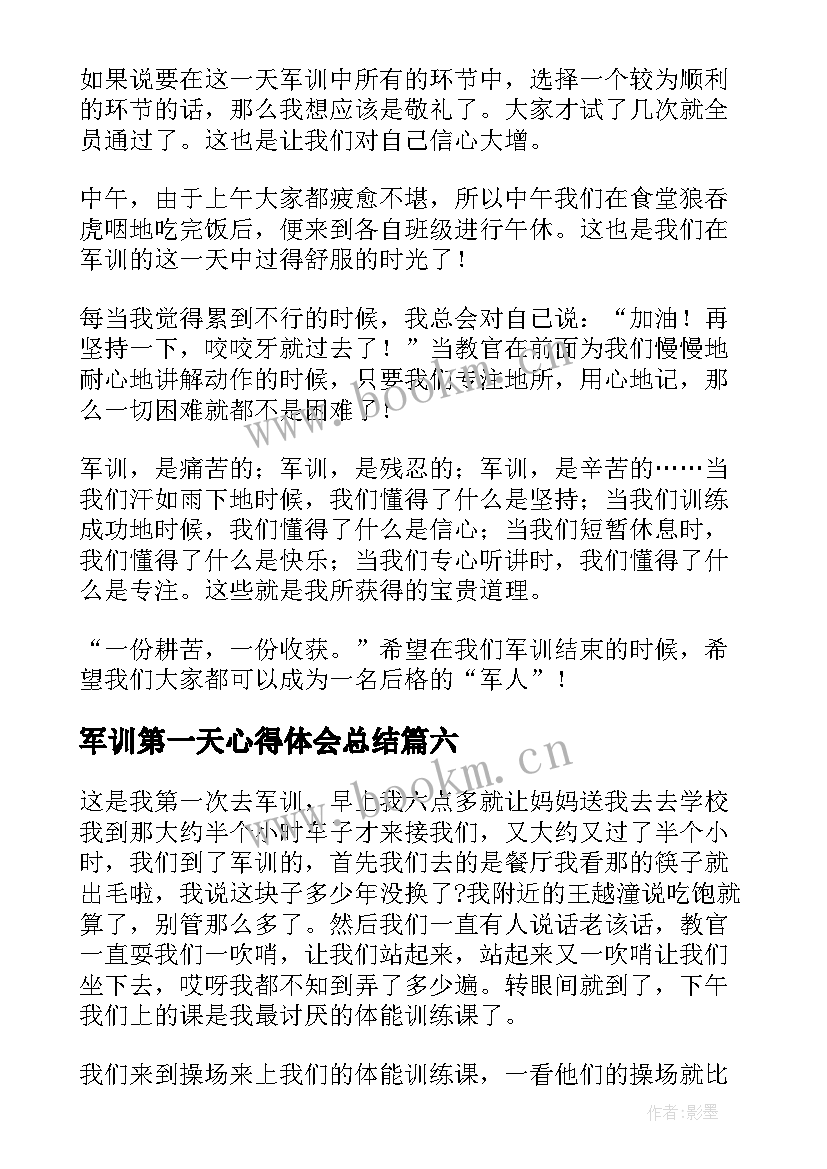 2023年军训第一天心得体会总结(精选7篇)