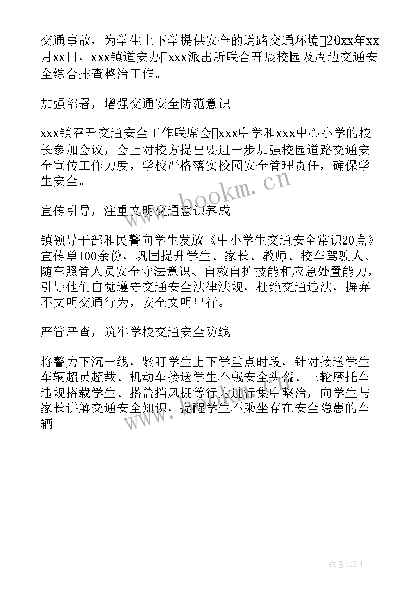 最新交通整治演讲稿 交通安全演讲稿(模板5篇)