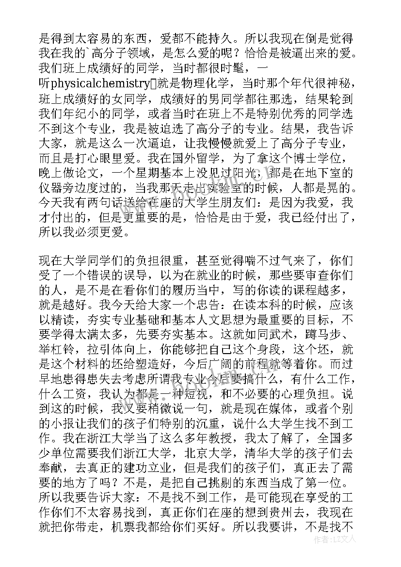 财税大学演讲稿(模板7篇)