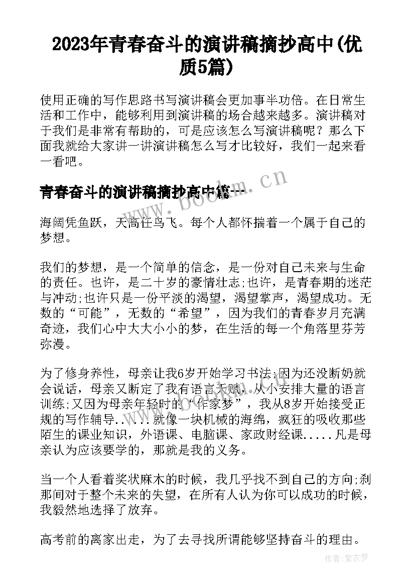 2023年青春奋斗的演讲稿摘抄高中(优质5篇)