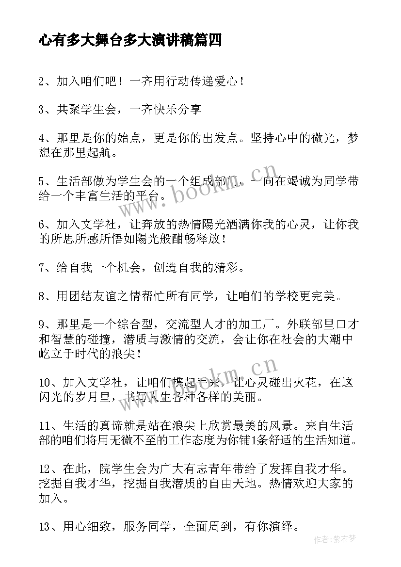 2023年心有多大舞台多大演讲稿(大全5篇)