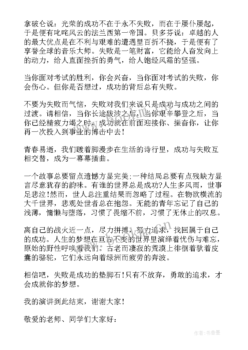 2023年建材招商会主持稿 校园演讲稿演讲稿(精选6篇)