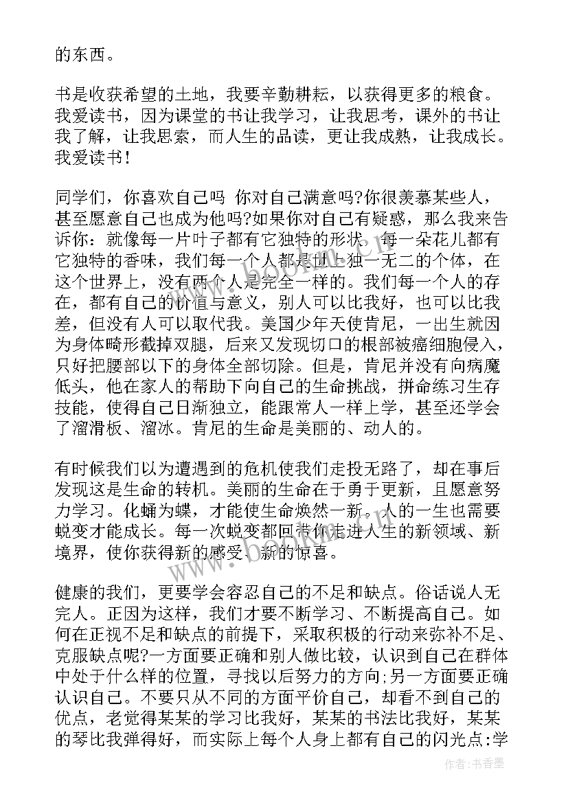 2023年建材招商会主持稿 校园演讲稿演讲稿(精选6篇)