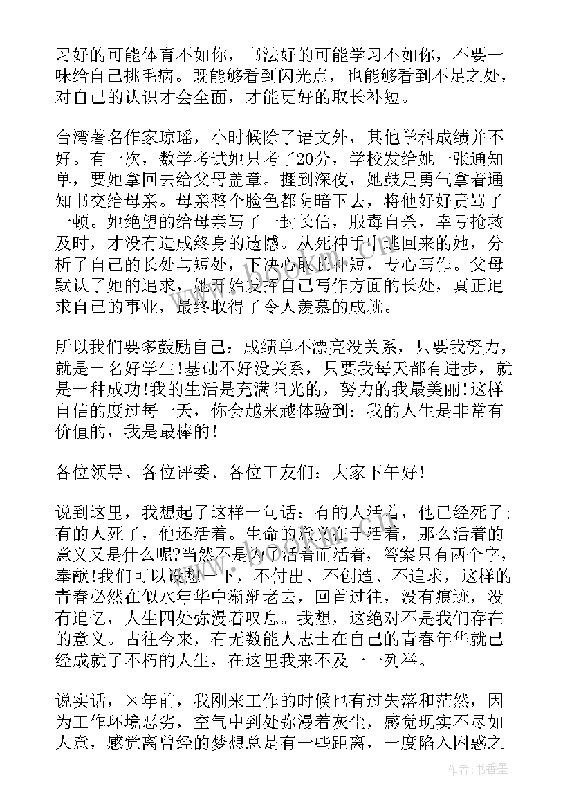 2023年建材招商会主持稿 校园演讲稿演讲稿(精选6篇)