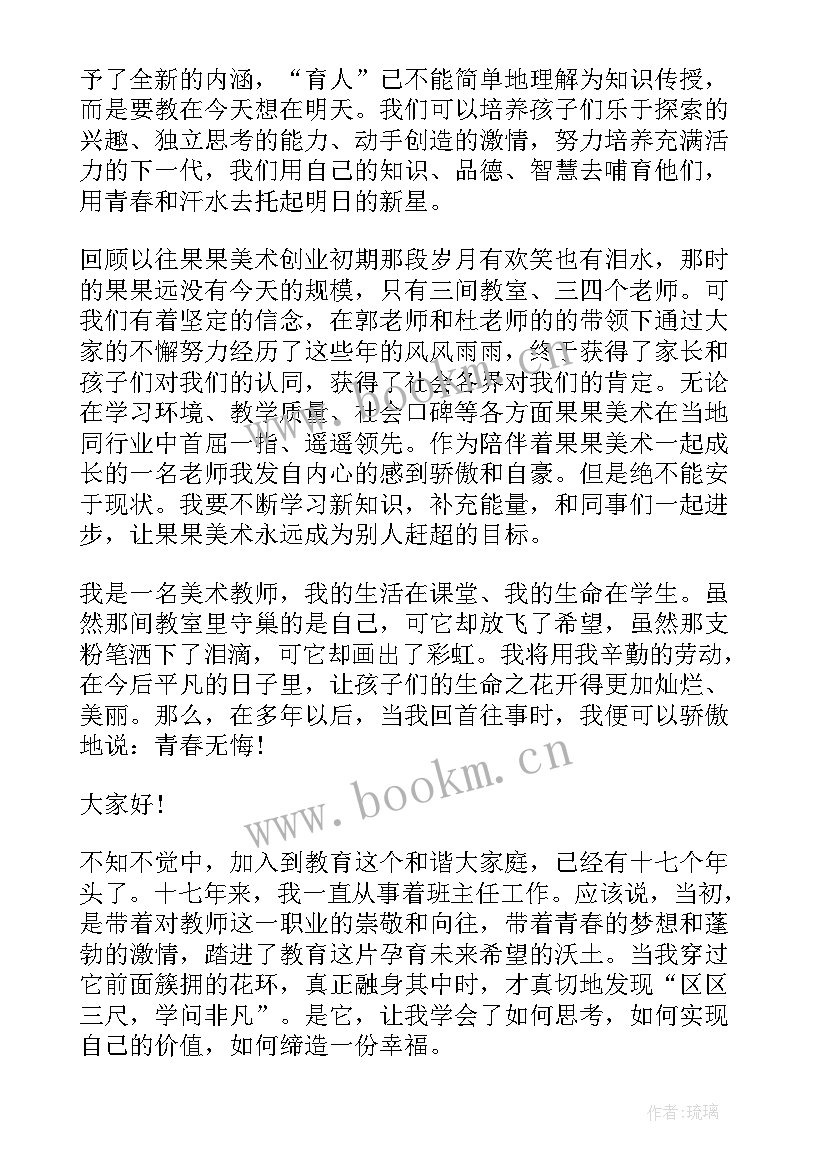 2023年兔年演讲稿 男教师演讲稿件(大全5篇)