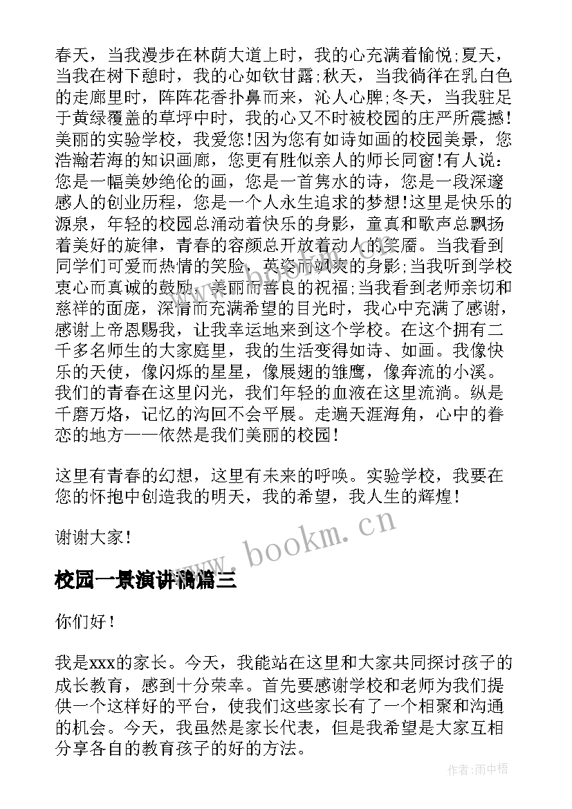 2023年校园一景演讲稿 我爱学校演讲稿(模板9篇)