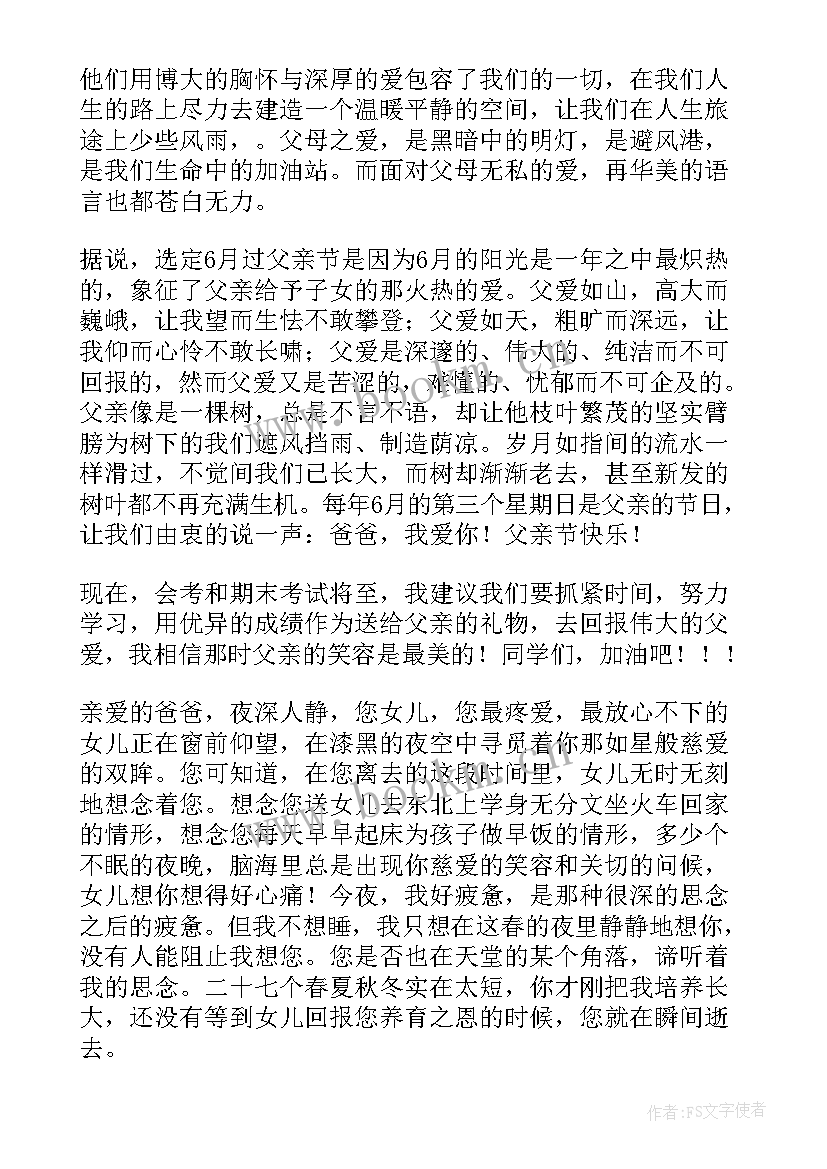 父爱如山的演讲稿(通用10篇)