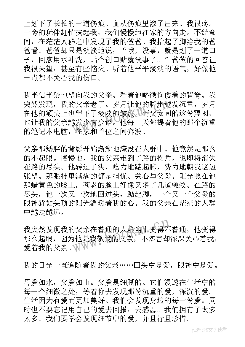 父爱如山的演讲稿(通用10篇)