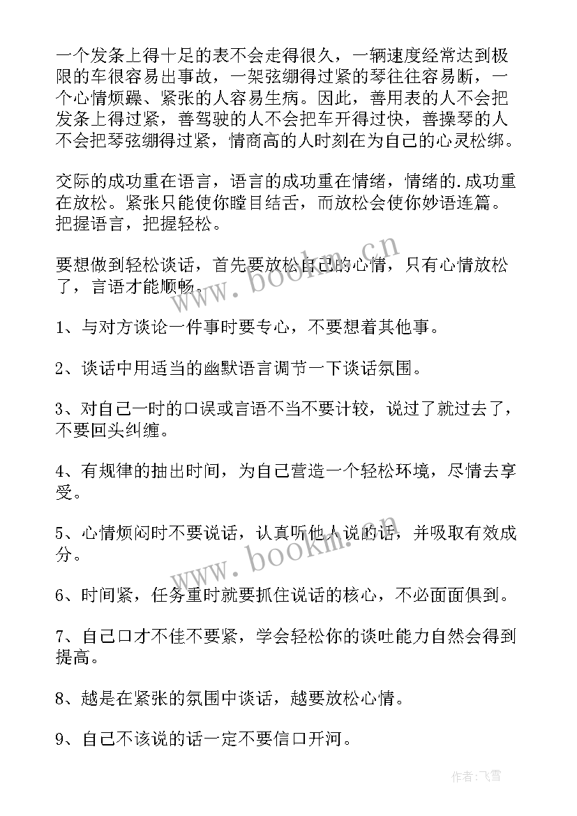 2023年演讲与口才演讲稿分钟 练口才的演讲稿(大全5篇)