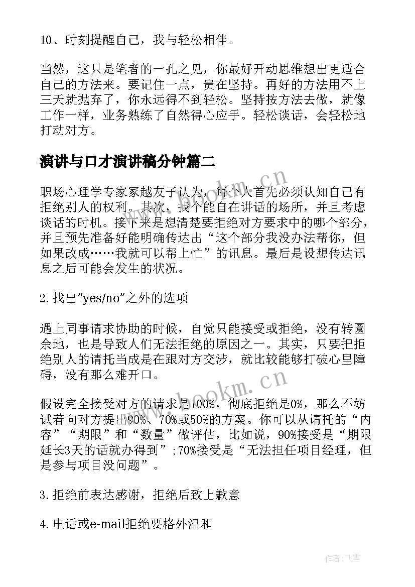 2023年演讲与口才演讲稿分钟 练口才的演讲稿(大全5篇)