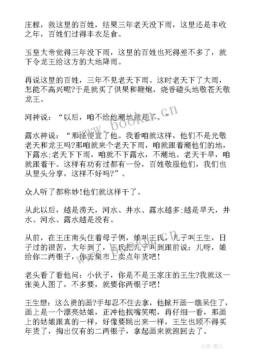 神话故事演讲稿三分钟四年级(大全7篇)