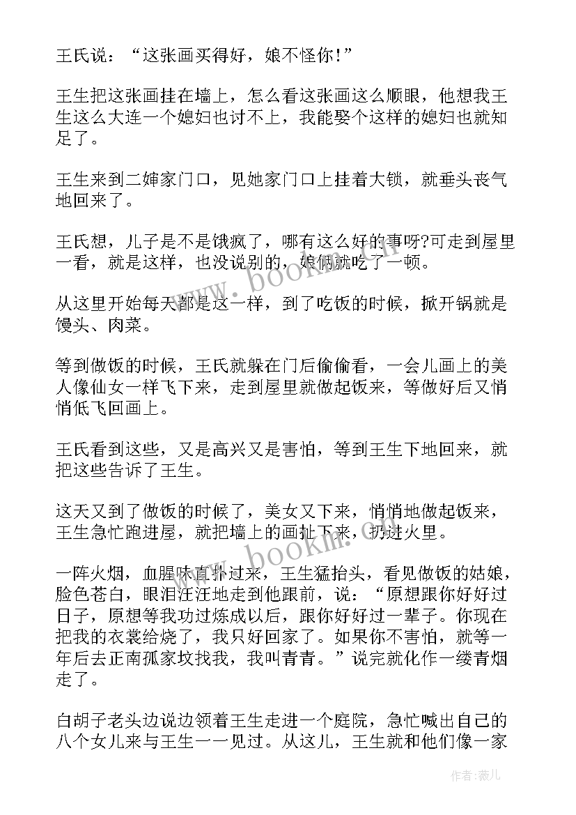 神话故事演讲稿三分钟四年级(大全7篇)