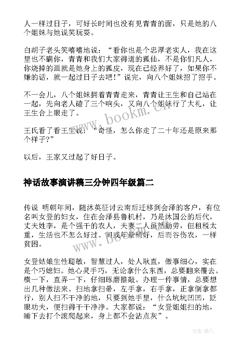 神话故事演讲稿三分钟四年级(大全7篇)