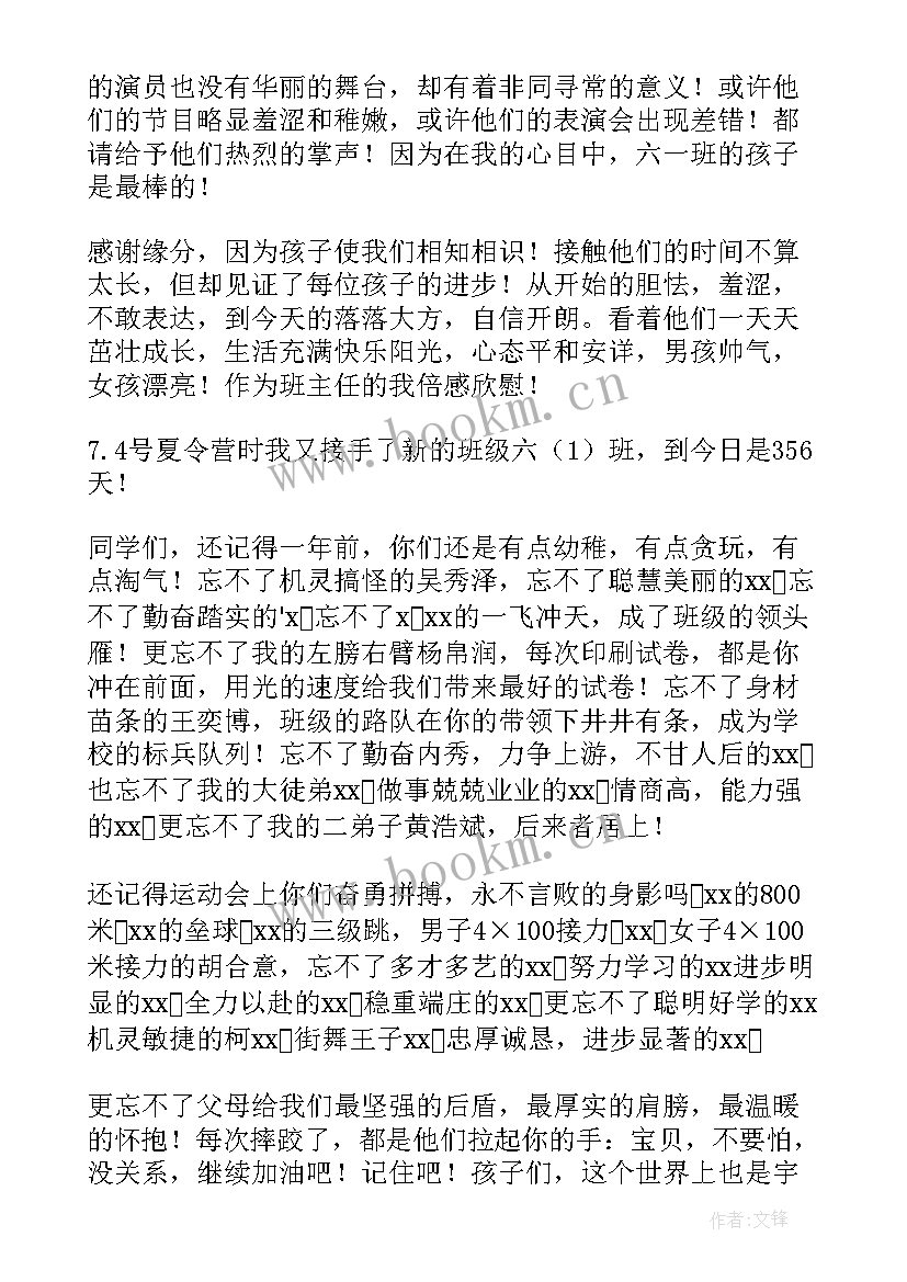 毕业的演讲稿六年级 六年级毕业演讲稿(汇总9篇)