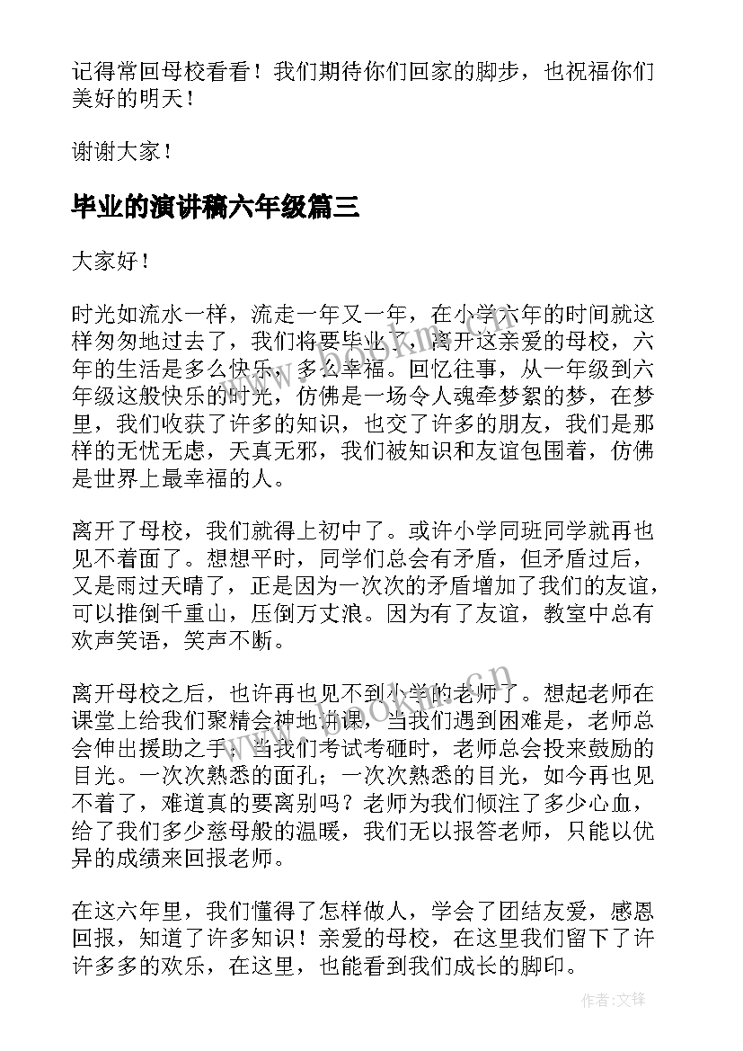 毕业的演讲稿六年级 六年级毕业演讲稿(汇总9篇)