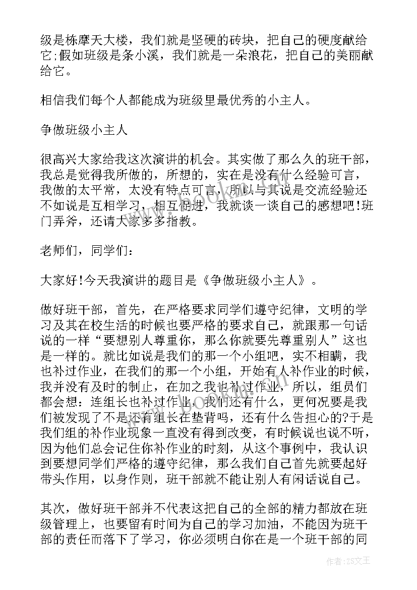 2023年精品班级演讲稿 班级小演讲稿(精选7篇)