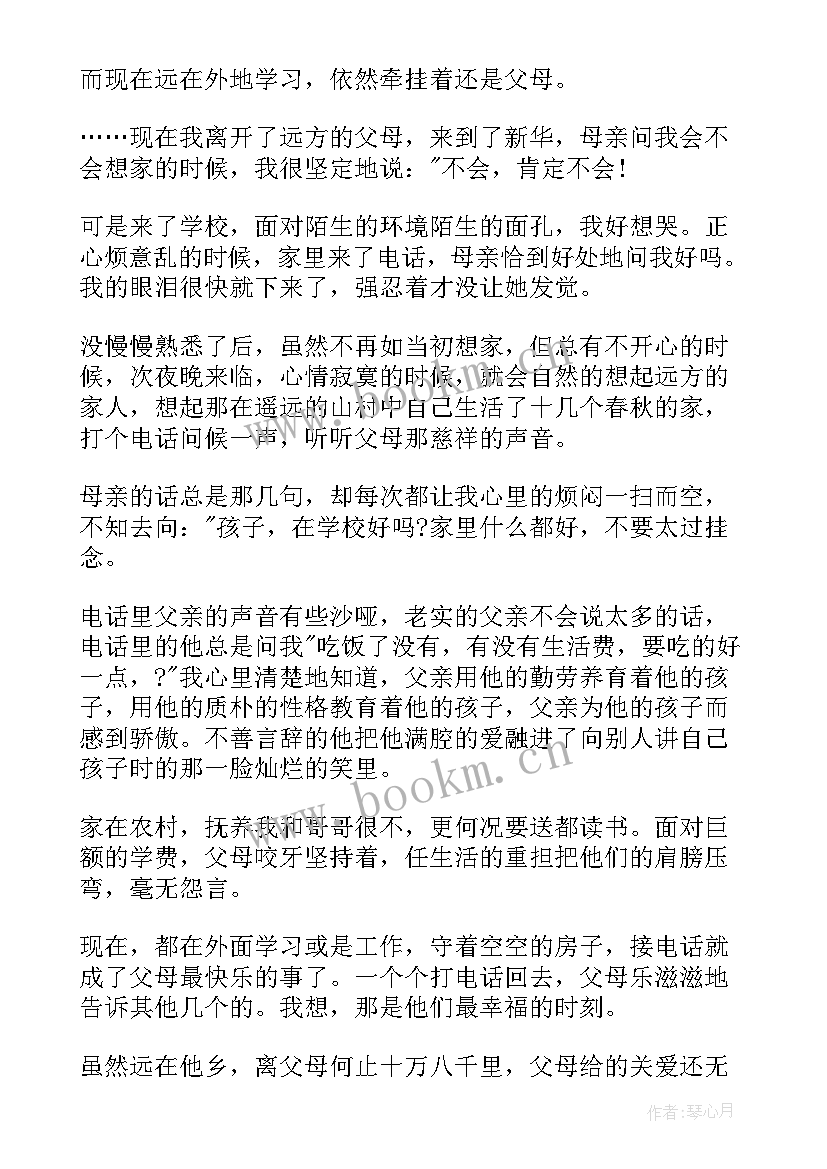 最新父亲爱母亲的演讲稿一分钟 的母亲节演讲稿一分钟以内(大全5篇)