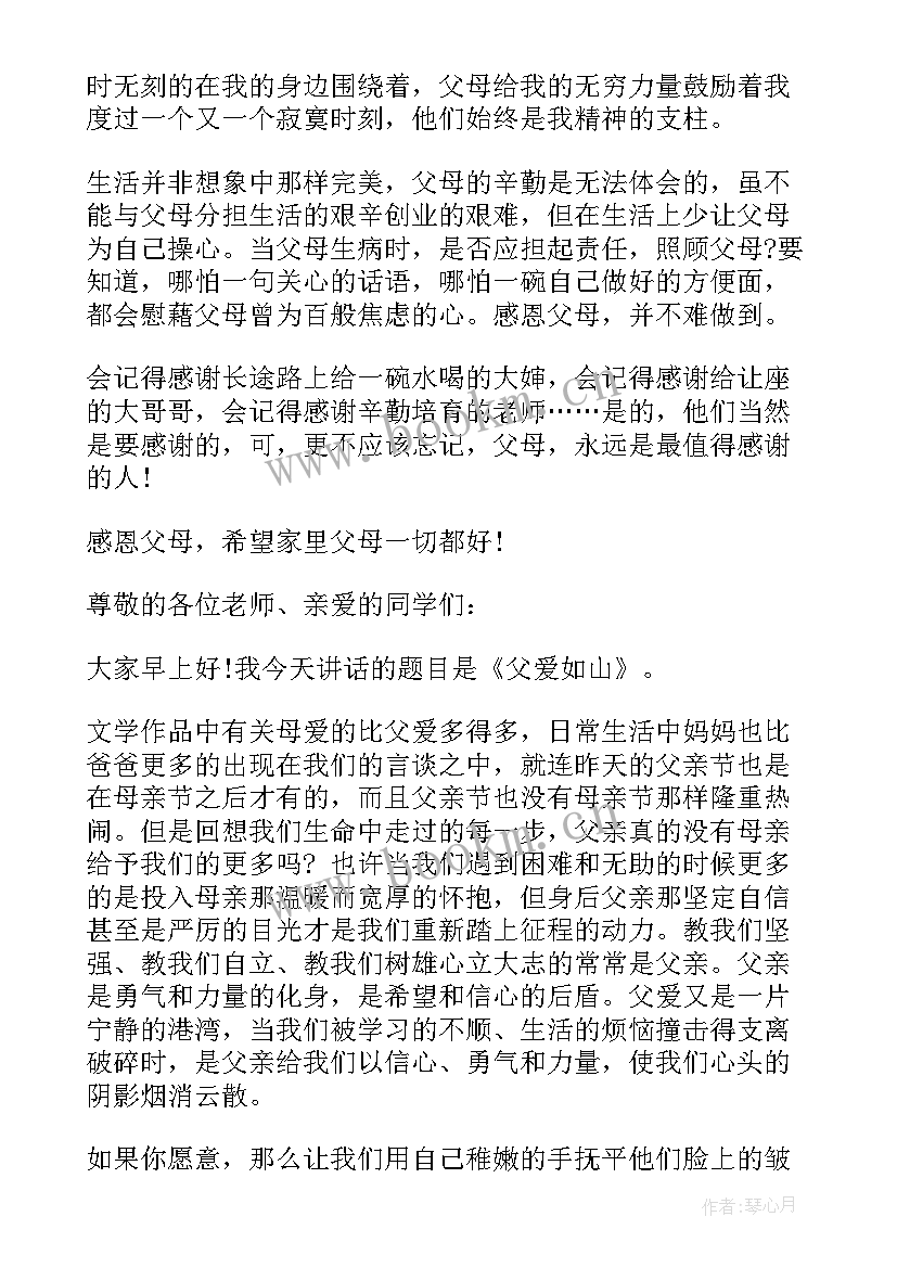 最新父亲爱母亲的演讲稿一分钟 的母亲节演讲稿一分钟以内(大全5篇)