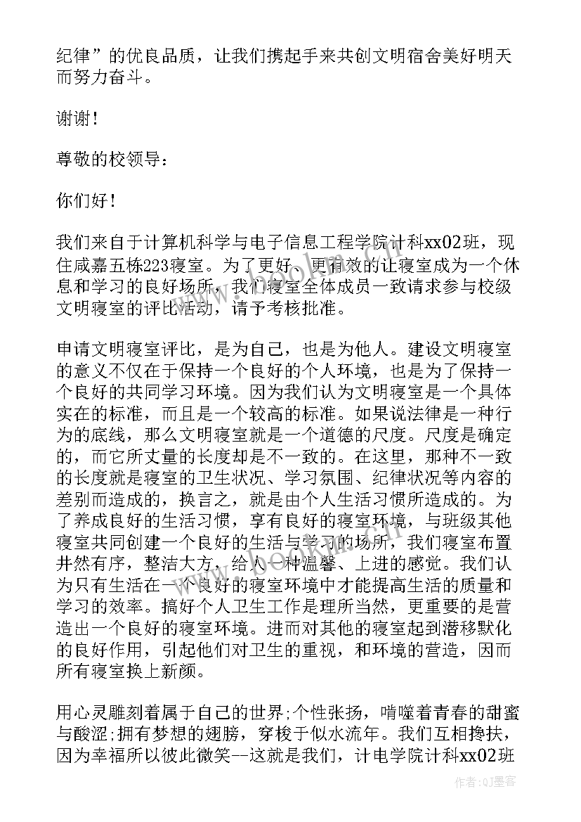 宿舍和睦演讲稿(汇总5篇)