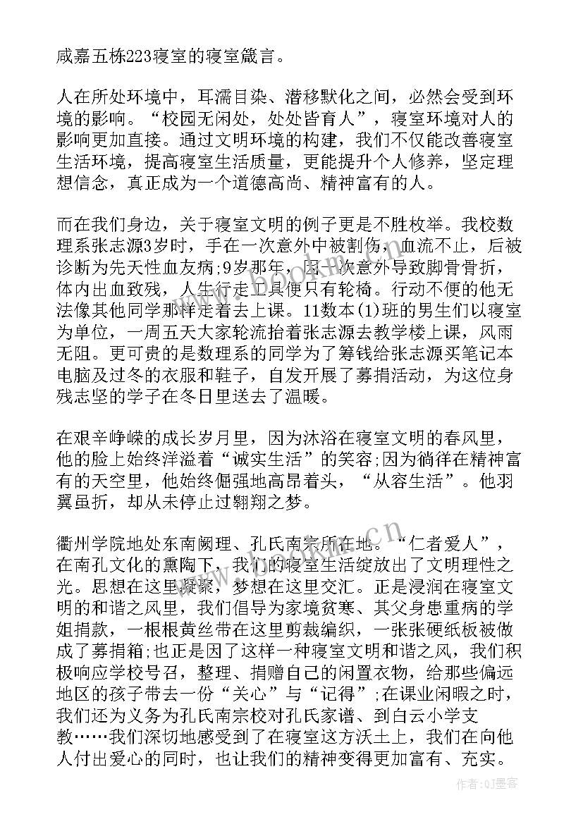 宿舍和睦演讲稿(汇总5篇)