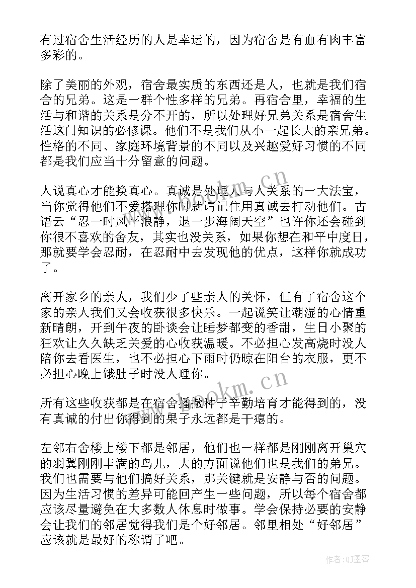 宿舍和睦演讲稿(汇总5篇)