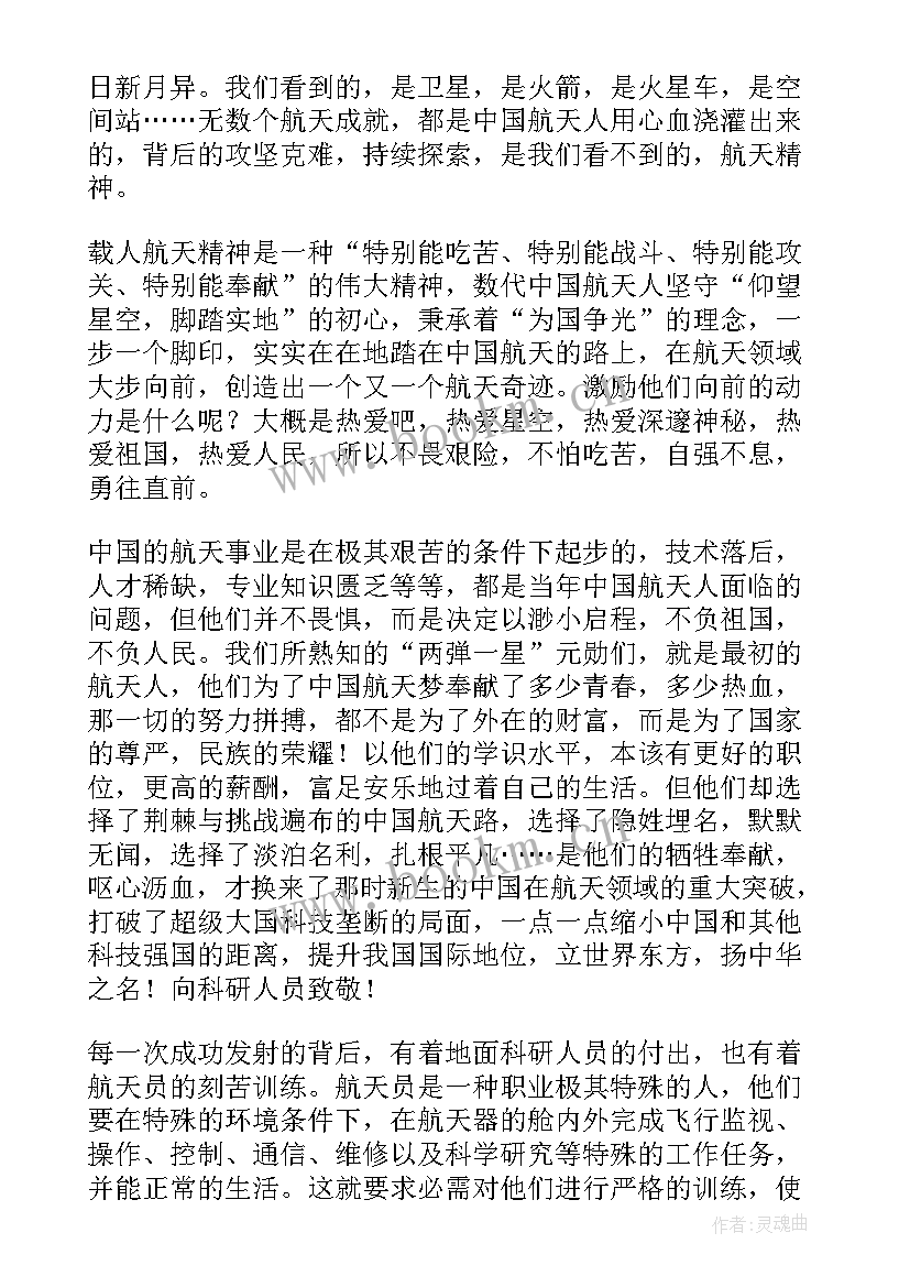 最新航天梦的演讲稿分段 航天话题演讲稿(优秀5篇)