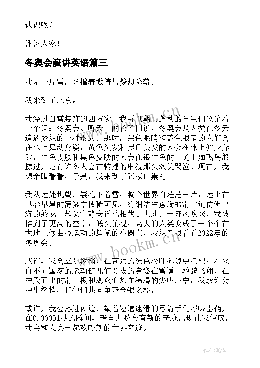 2023年冬奥会演讲英语(实用9篇)