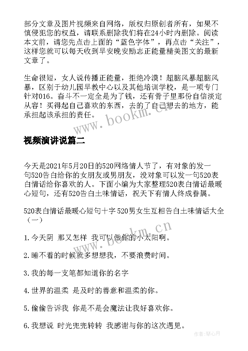 2023年视频演讲说(实用7篇)