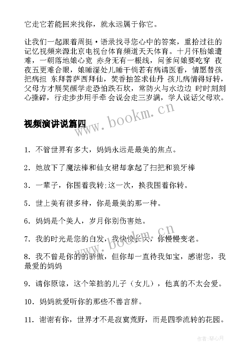 2023年视频演讲说(实用7篇)