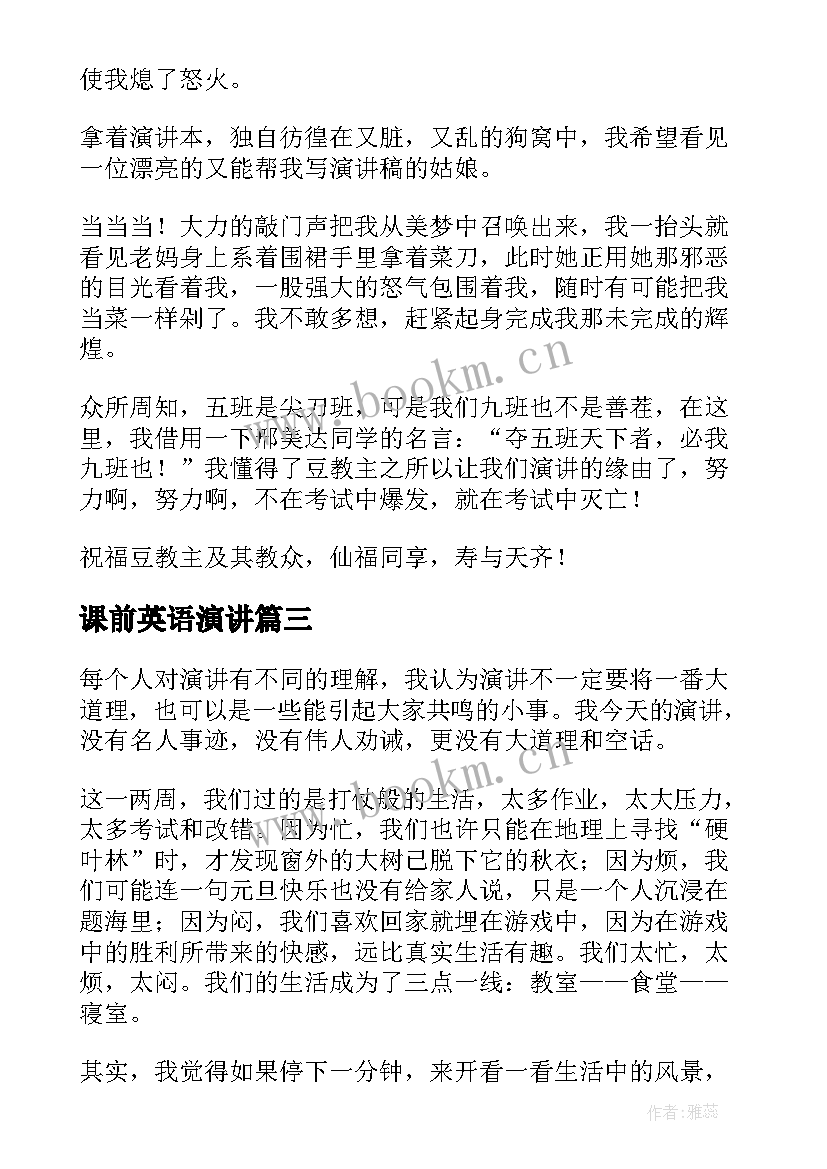 最新课前英语演讲(优质6篇)