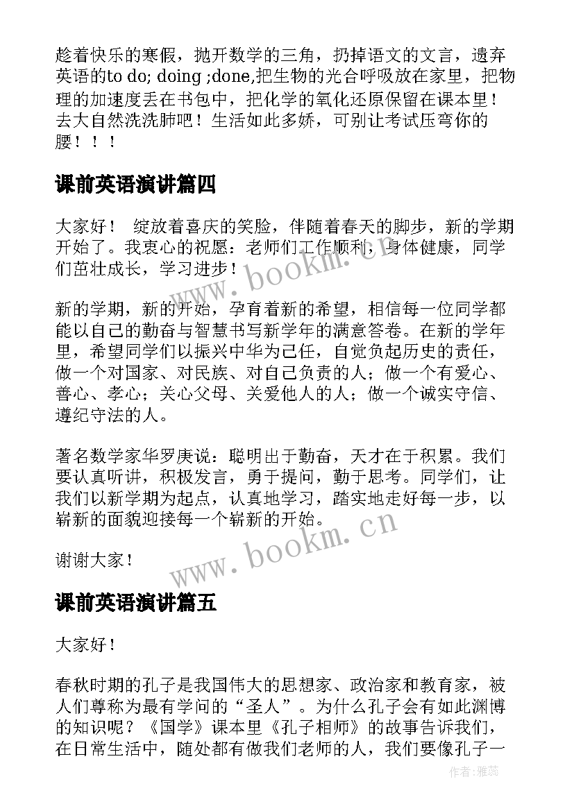 最新课前英语演讲(优质6篇)