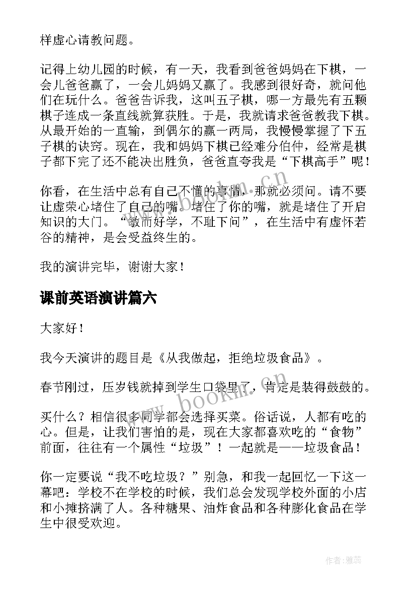 最新课前英语演讲(优质6篇)